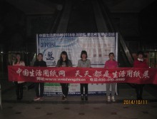 2014中國(guó)（鄭州）生活用紙產(chǎn)品技術(shù)博覽會(huì)
