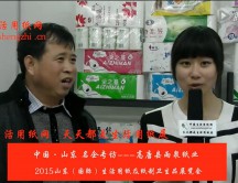 2015年山東展會專訪高唐縣雨泉紙業(yè) 邢總