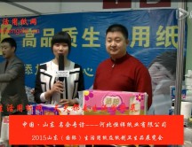 2015年山東展會專訪河北恒祥紙業(yè)有限公司 魏總