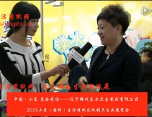 2015年山東展會專訪遼寧錦州東方衛(wèi)生用品有限公司 任總