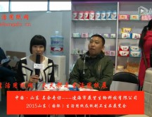 2015年山東展會專訪凌海市展望生物科技有限公司閻總