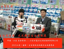 2015年山東展會專訪山東云豪衛(wèi)生用品股份有限公司張總