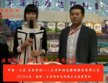 2015年山東展會專訪天津和順達塑料制品有限公司 李總