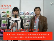 2015年山東展會專訪天津市安琪爾紙業(yè)有限公司 王經理