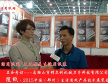 馬鞍山市鋒爾利機(jī)械刀片科技有限公司 (1223播放)