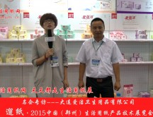 大連愛潔衛(wèi)生用品有限公司 (1261播放)