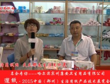 哈爾濱賓州康安衛(wèi)生用品有限公司 (1870播放)