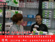 保定市滿城金海衛(wèi)生用品有限公司 (1241播放)