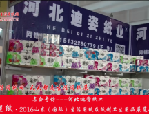 2016年山東展會專訪河北迪資紙業(yè)王經理