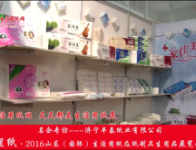 2016山東展會專訪濟寧豐臺紙業(yè)有限公司張經理