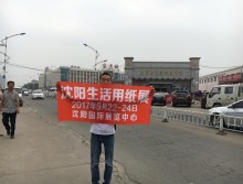 遛紙小分隊(duì)走進(jìn)大慶宣傳沈陽(yáng)展會(huì) (21)