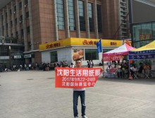 遛紙小分隊(duì)走進(jìn)齊齊哈爾宣傳沈陽(yáng)展會(huì) (16)