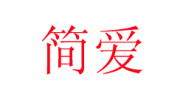 保定市滿城區(qū)新秀紙制品廠