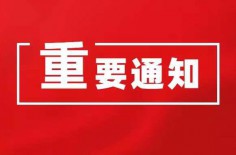 關于“2020山東生活用紙展延期舉辦”的通告、“2020中國日化洗滌用品（濟南）展覽會延期舉辦”的通告