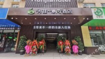 潤(rùn)佳沁尚精品酒店(西安國(guó)際會(huì)展中心華夏文旅店)
