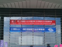 2021第二十屆遛紙?中國（西安）生活用紙及衛(wèi)生用品展覽會