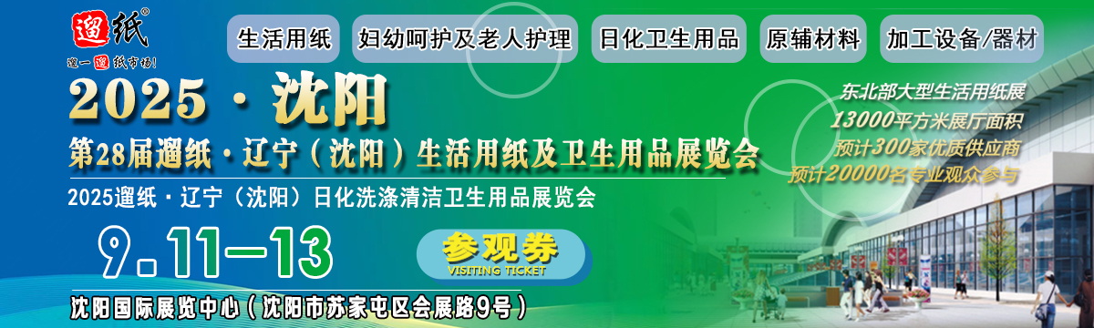 2025沈陽展會(huì)